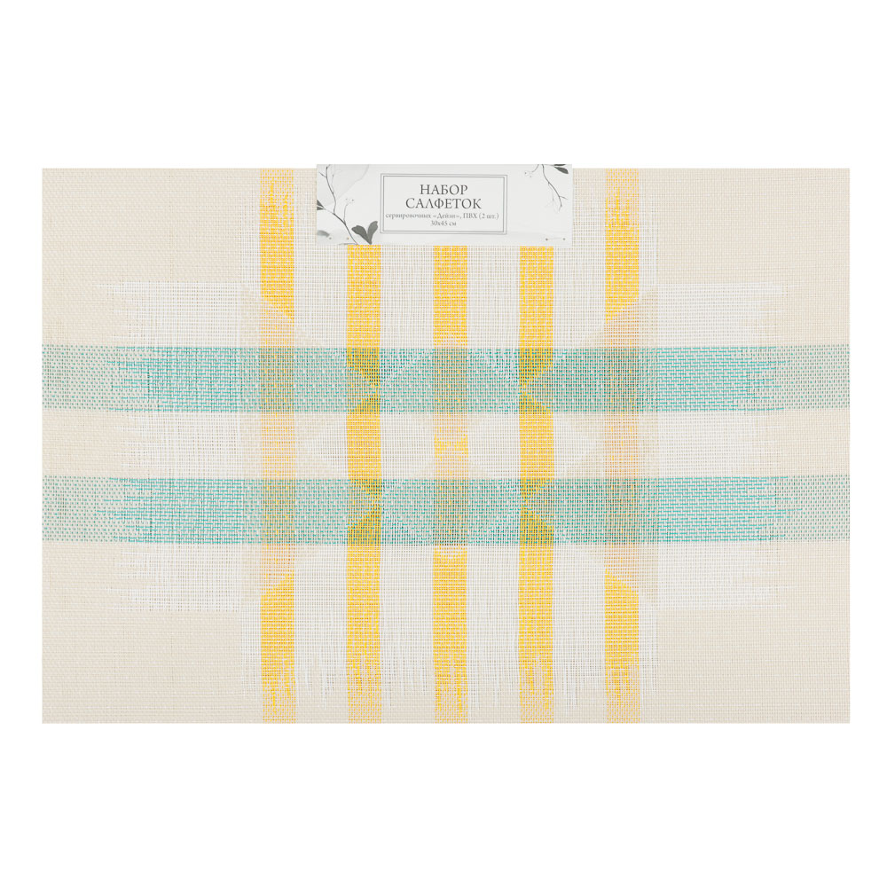 Набор салфеток сервировочных ПВХ, 2шт, 30x45см, "Дейзи", арт.№ 890-378