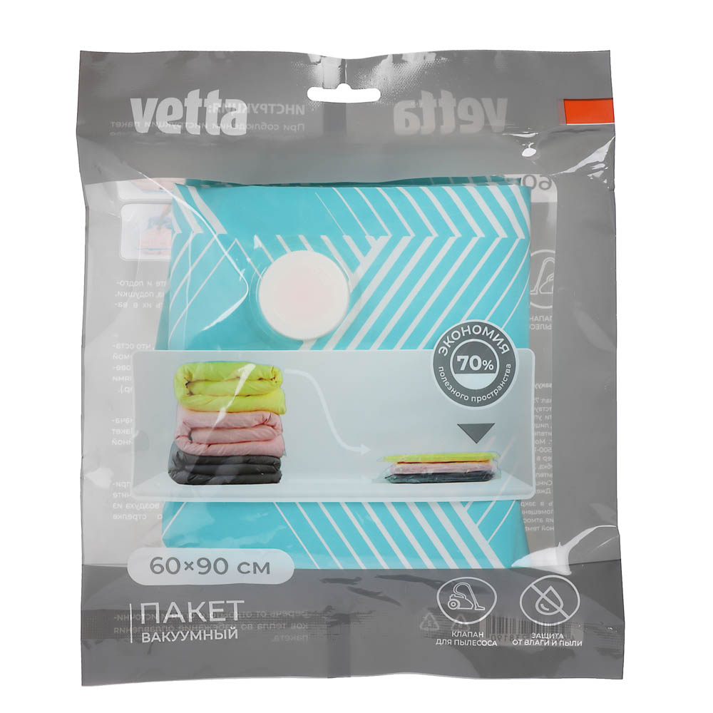 Пакет вакуумный тм VETTA, с клапаном, 60х90см, 2 дизайна, арт.№ 457-008