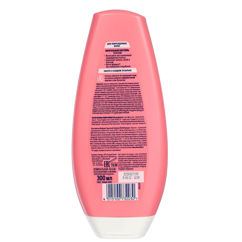 Бальзам для волос SCHAUMA Питательный Коктейль, п/б, 300 мл, арт.№ 971-050