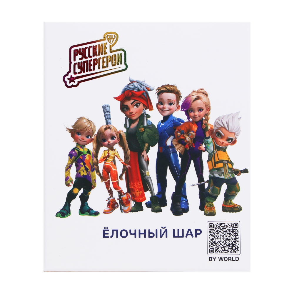 BY Русские Супергерои Шар стеклянный с рисунком, 10 см, 6+, 6 дизайнов, арт.№ 368-169