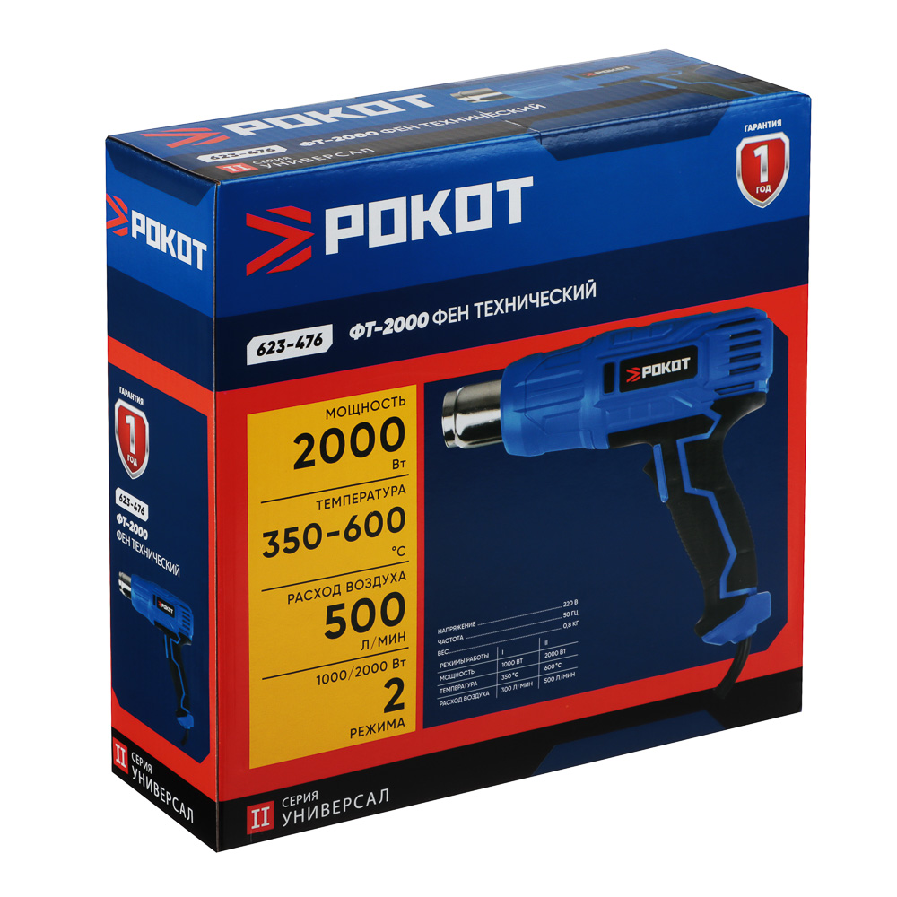 РОКОТ Фен технический ФТ-2000 Вт/2 (350C°-600C°), арт.№ 623-476