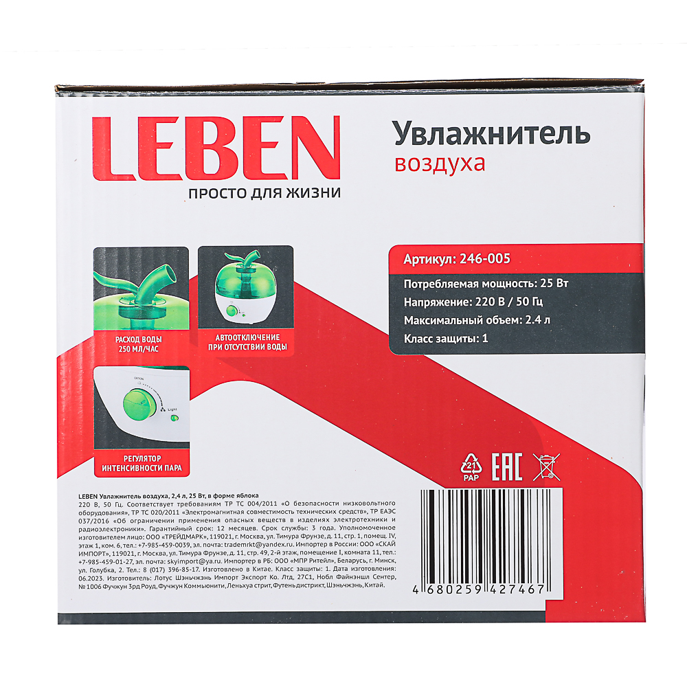 LEBEN Увлажнитель воздуха 2,4л, 25Вт, в форме яблока, арт.№ 246-005