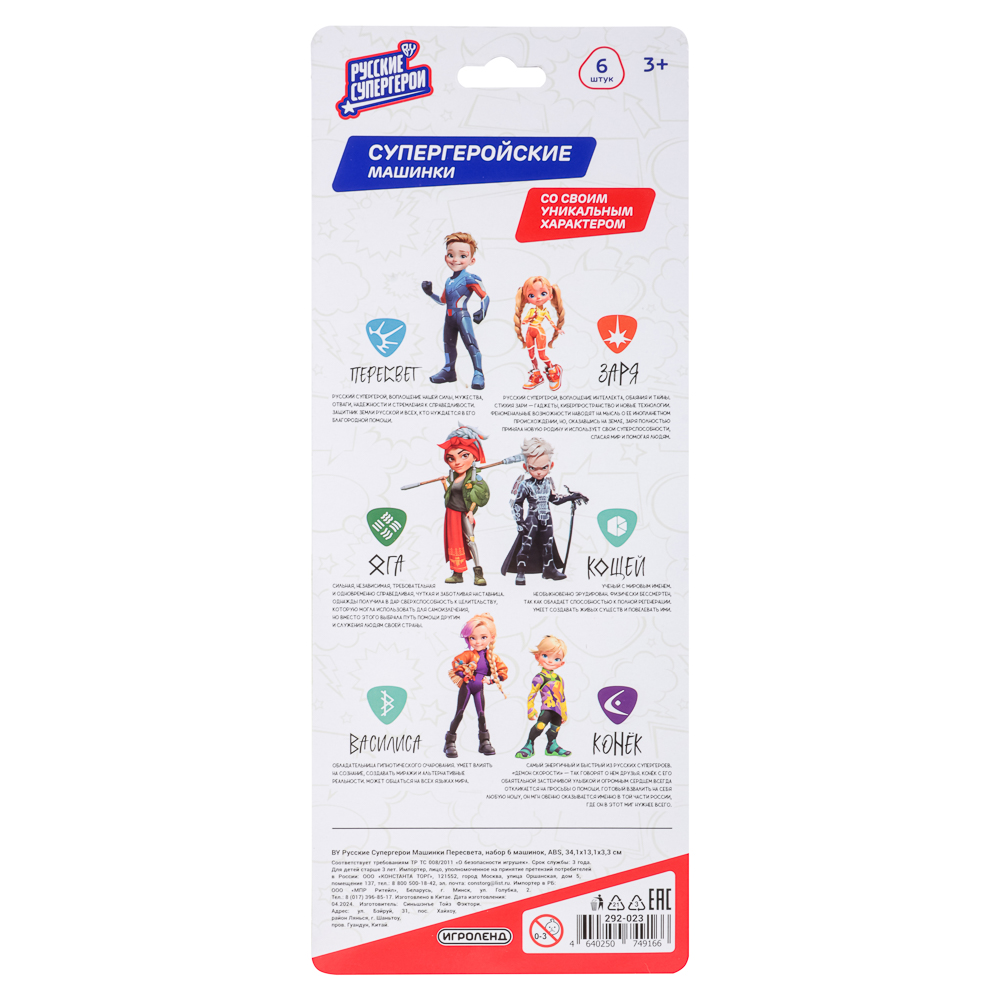 BY Русские Супергерои Машинки Супергероев, набор 6 машинок, ABS, 34,1х13,1х3,3см, арт.№ 292-023