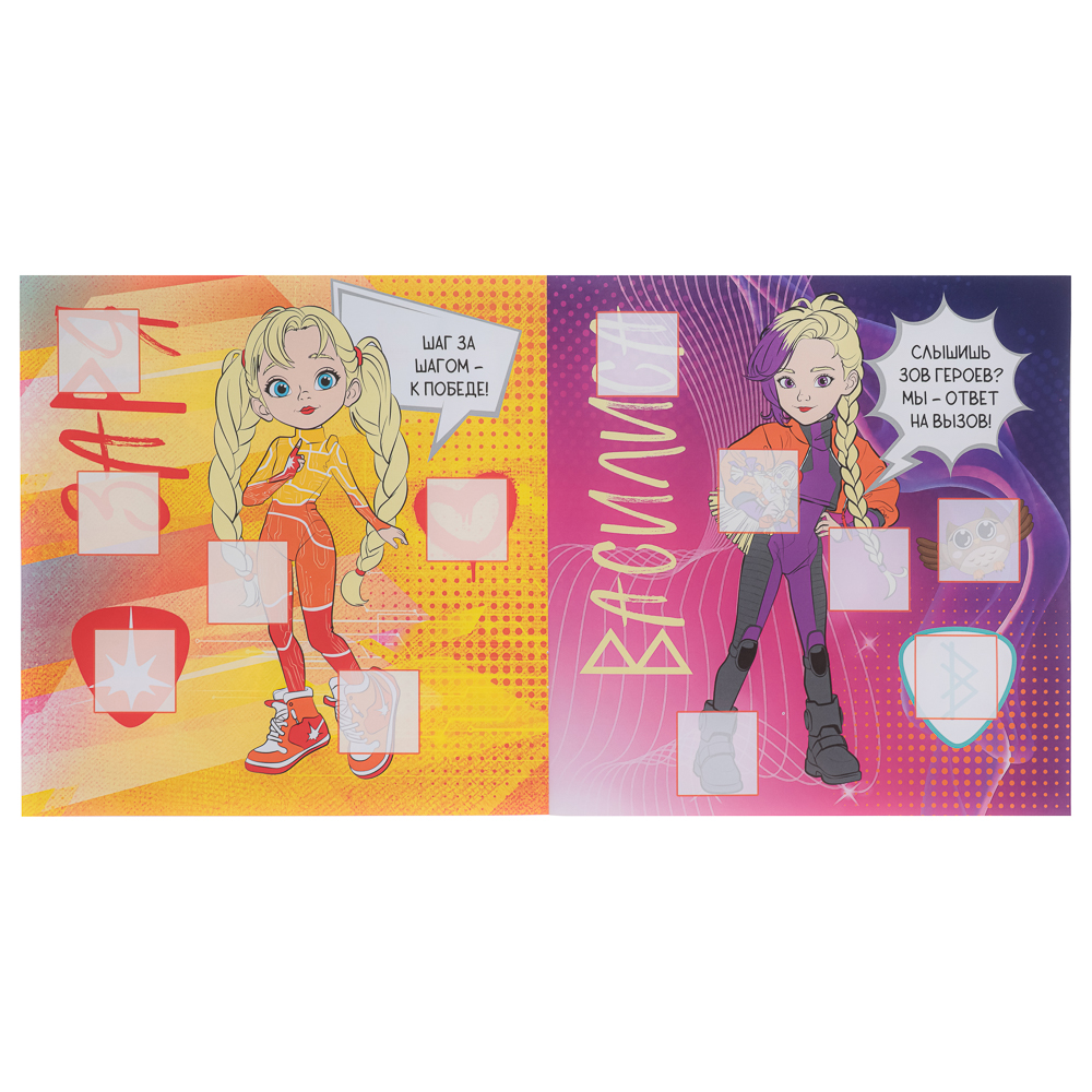 УИД "Русские супергерои. Наклейки-квадратики", бумага, 20х20см, 8 стр., 2 дизайна, арт.№ 290-003