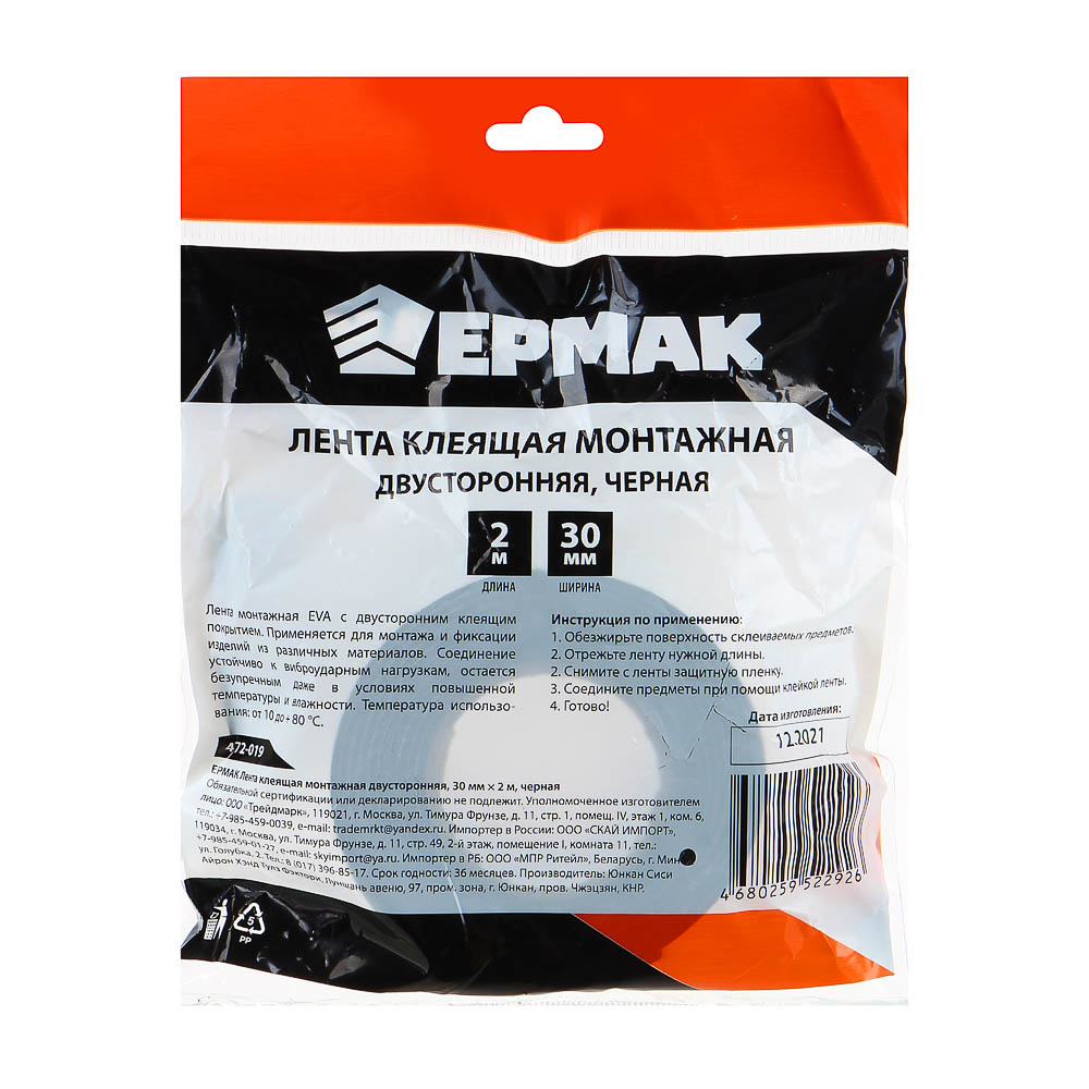 ЕРМАК Лента клеящая монтажная 2-х сторонняя, для АВТО, 30мм x 2м черная, арт.№ 472-019