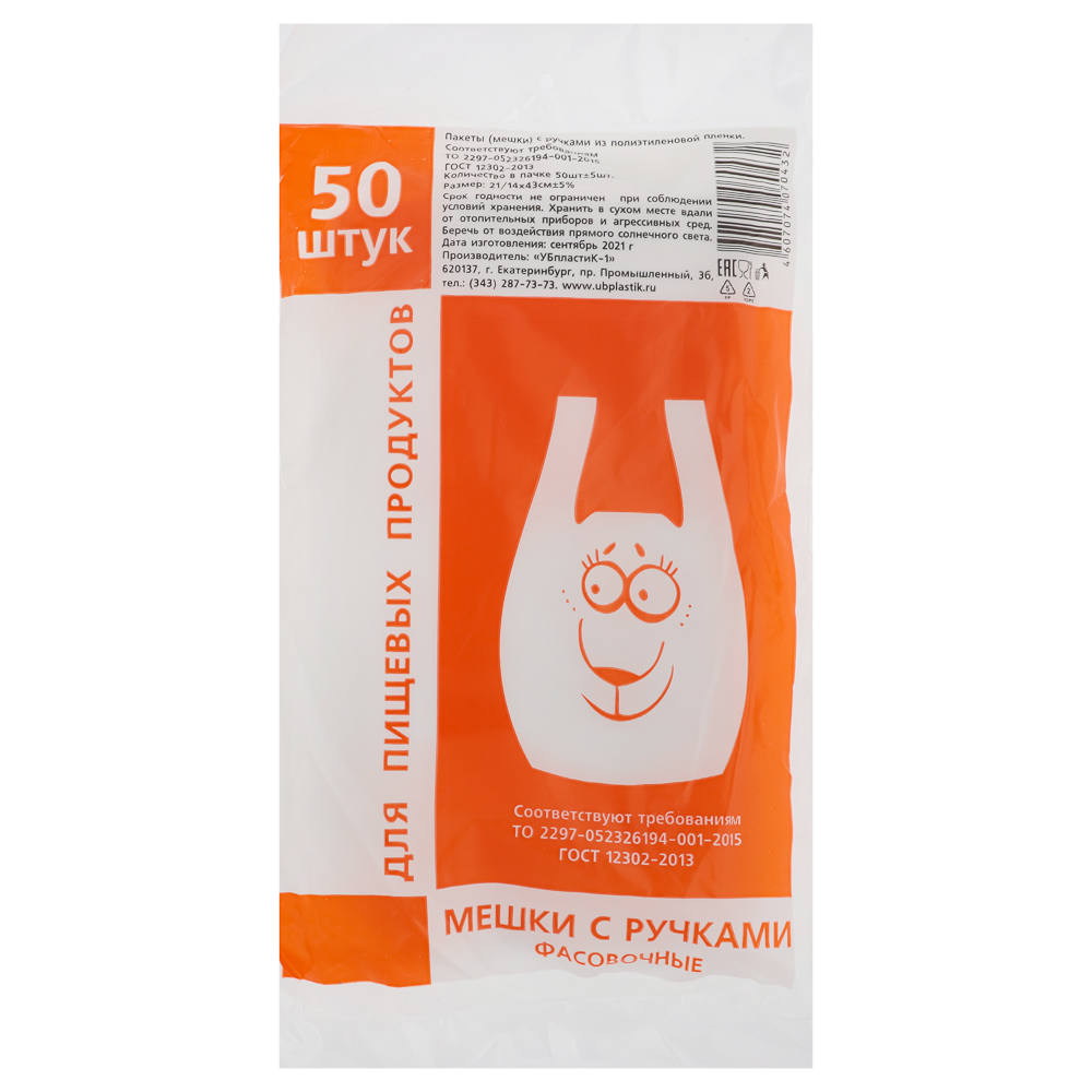 Пакеты для продуктов 50шт, майки, 21/14х42, 10мкм, арт.№ 438-083