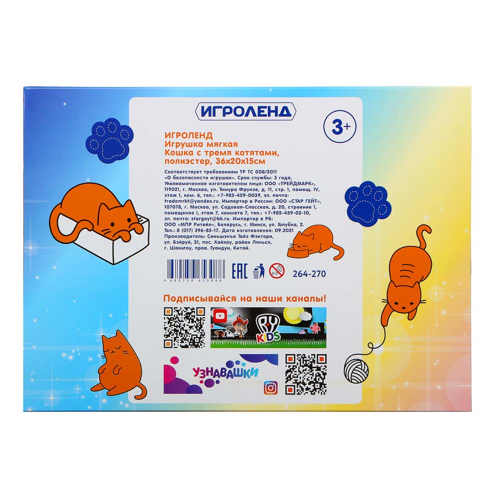 ИГРОЛЕНД Игрушка мягкая Кошка с тремя котятами, полиэстер, 36х20х15см, арт.№ 264-270