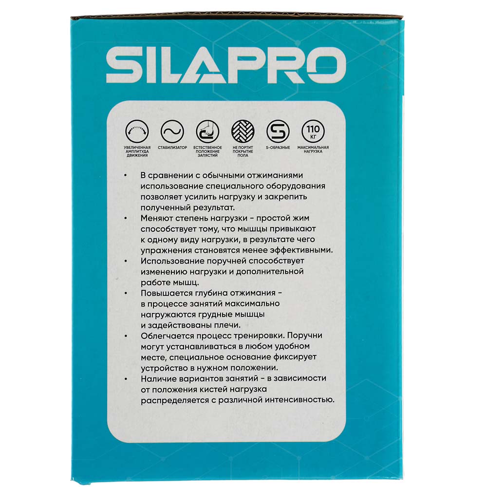 SILAPRO BY Упоры для отжимания S-образные, металл, неопрен, арт.№ 089-020