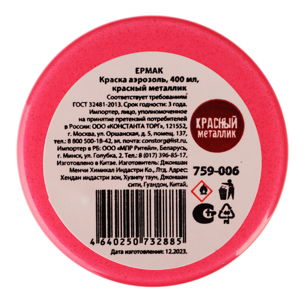 ЕРМАК Краска аэрозоль, 400 мл, красный металлик, арт.№ 759-006