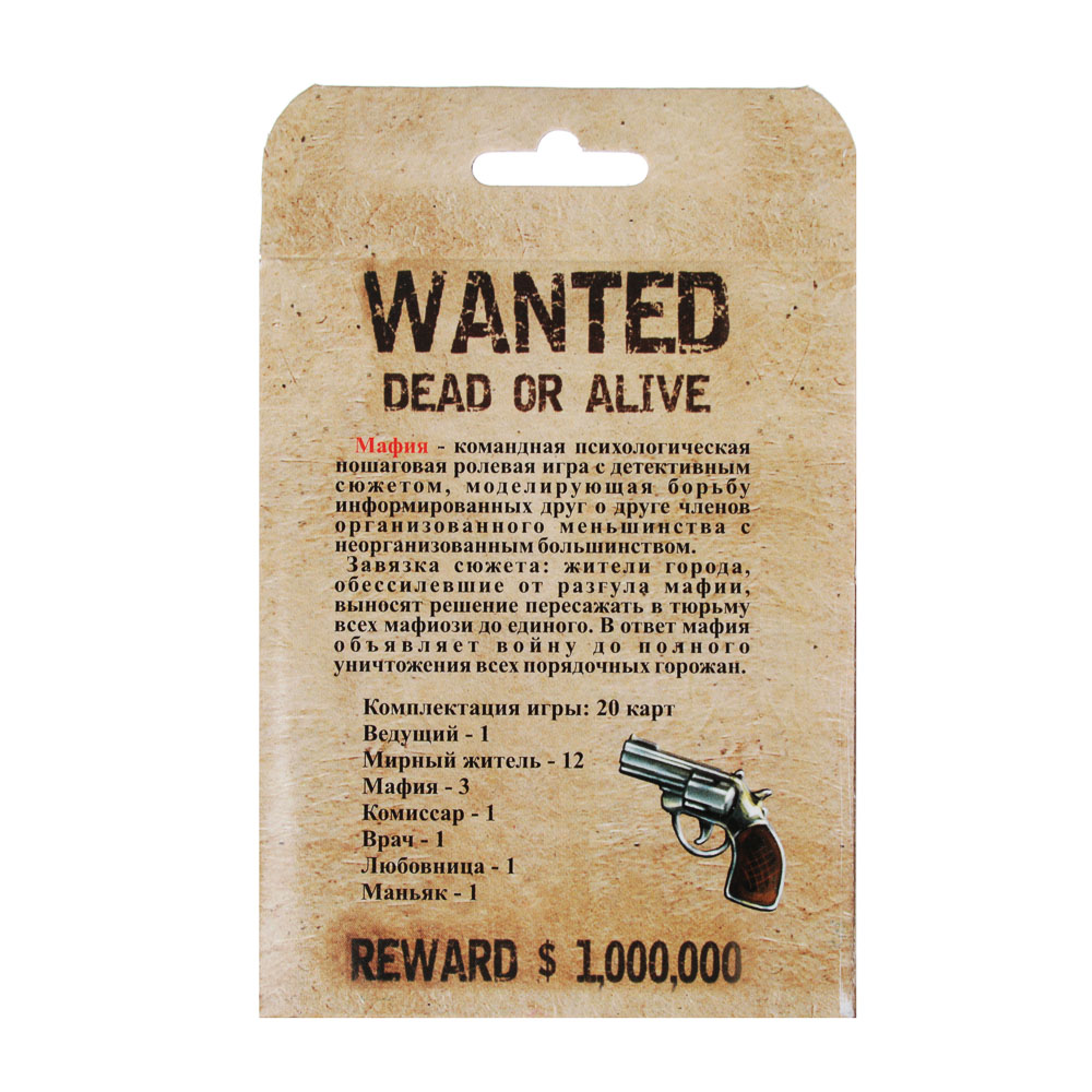Карточная игра "Мафия" 20 карт 9x12см, арт.№ 538-124