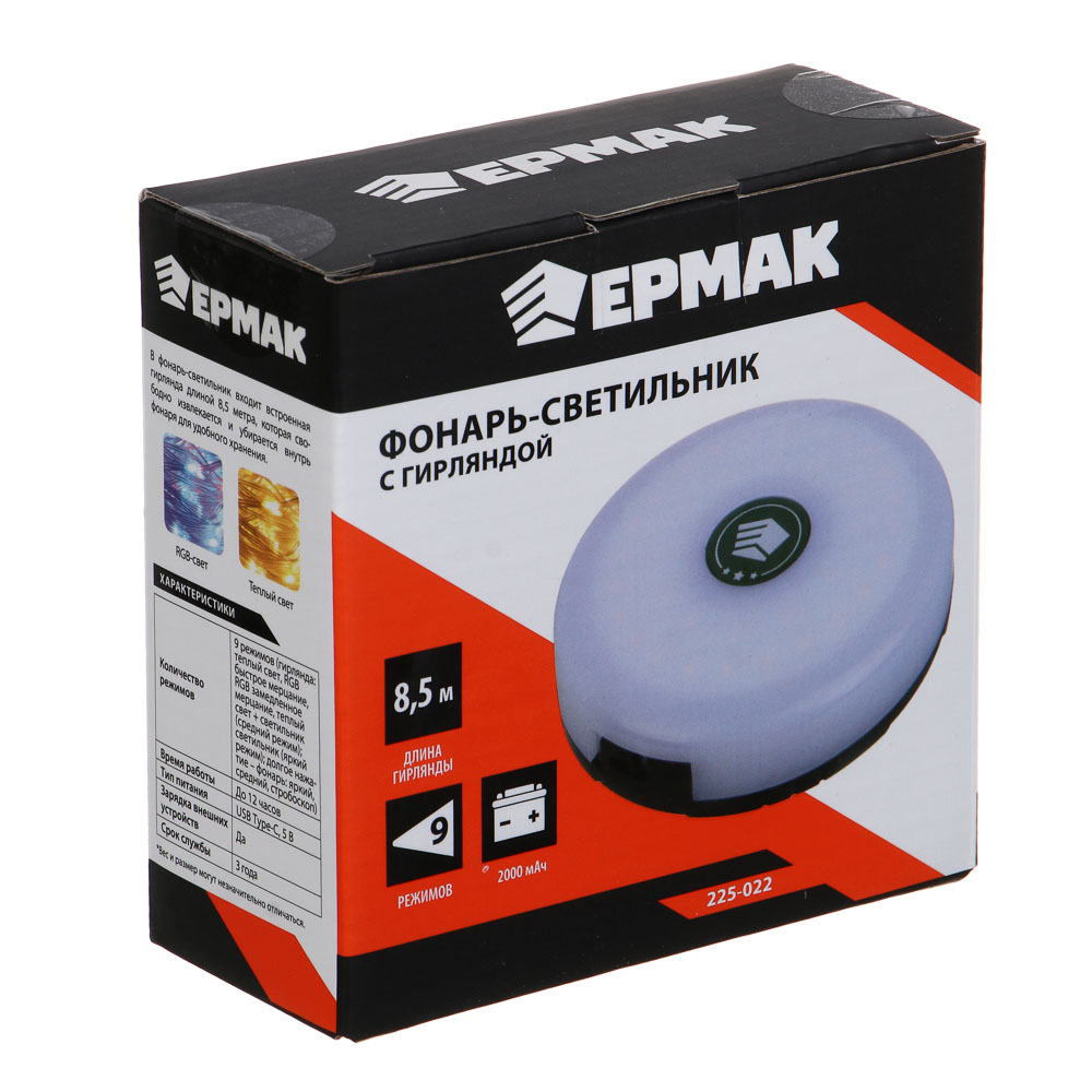 ЕРМАК Фонарь-светильник, с встроенной гирляндой, 9 режимов, 2000мАч, арт.№ 225-022