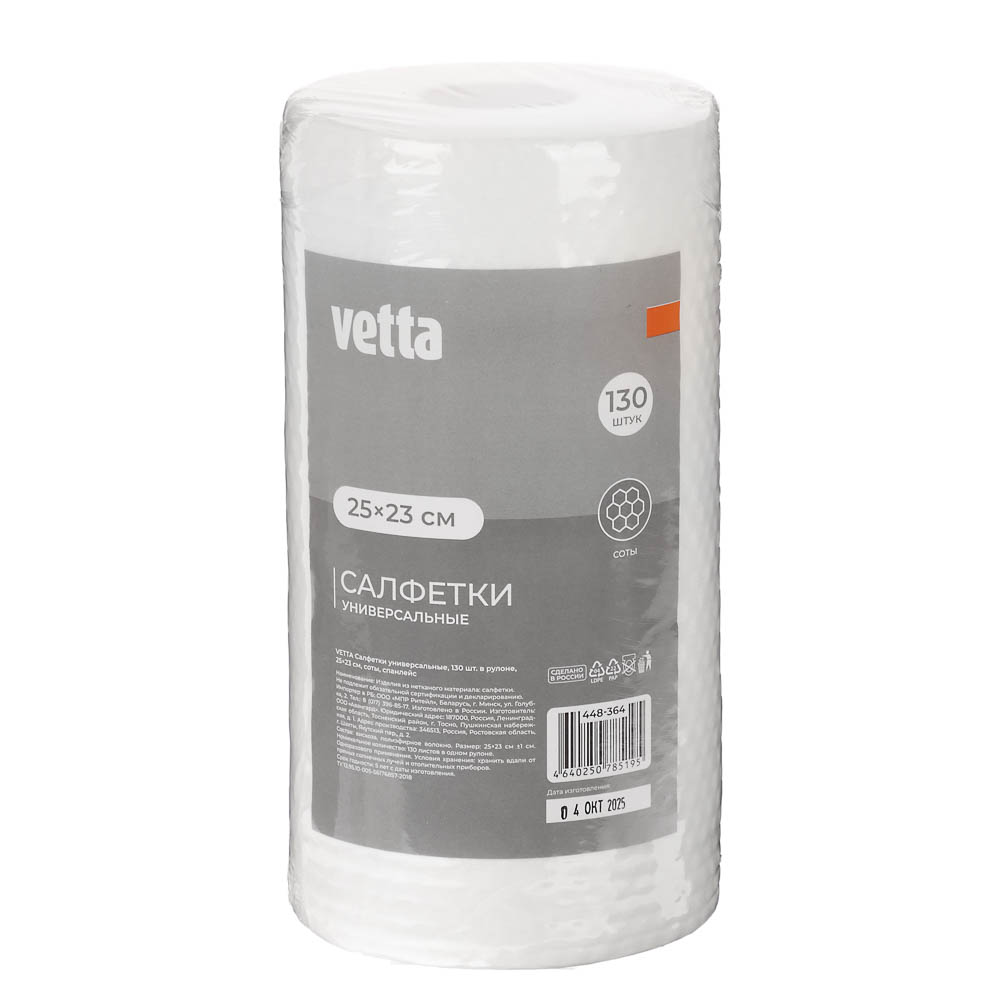 VETTA Салфетки универсальные 130 шт в рулоне, 25x23 см, соты, спанлейс, арт.№ 448-364
