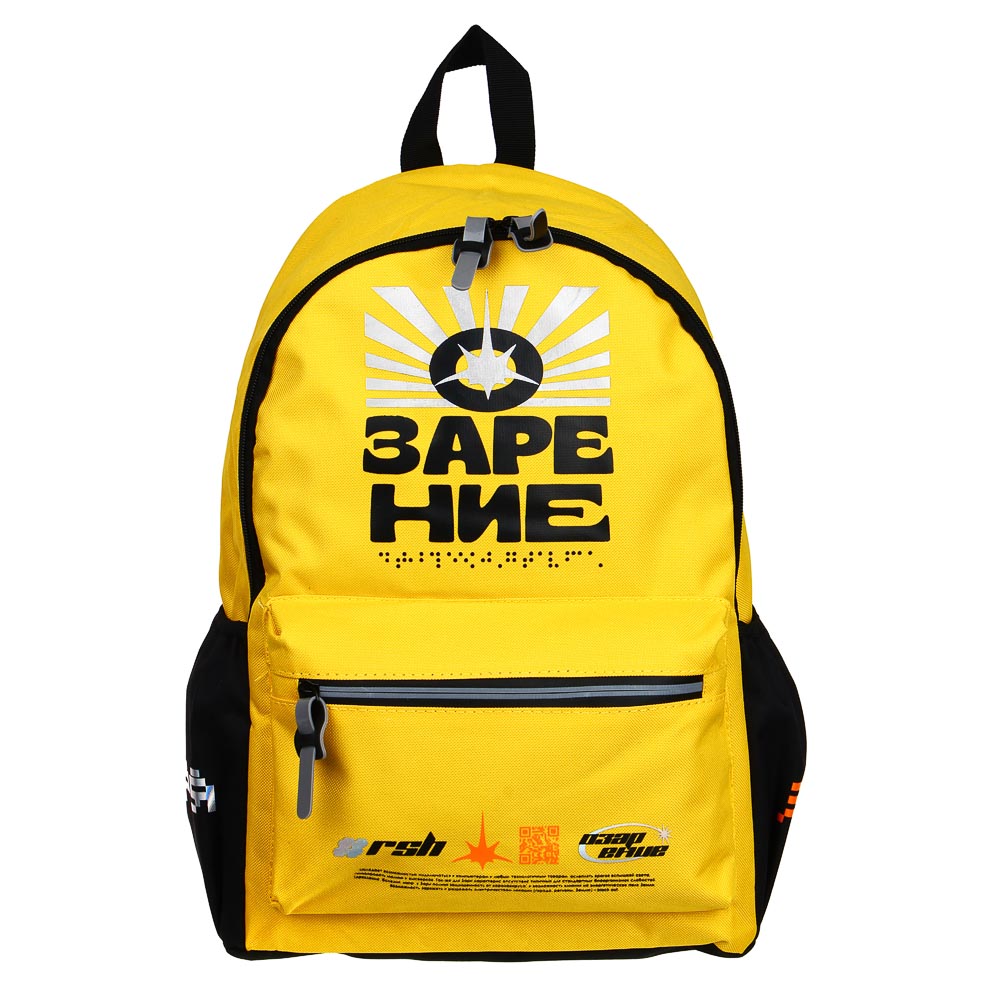 BY ЗАРЯ Рюкзак подростковый, 41x29x18см, "Озарение", 1 отделение, 4 кармана, улучшенный ПЭ, арт.№ 254-466