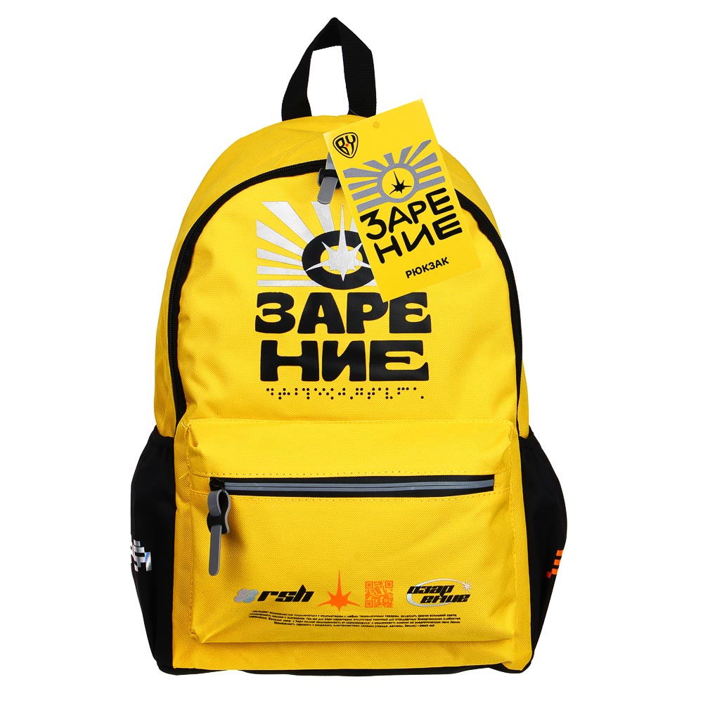 BY ЗАРЯ Рюкзак подростковый, 41x29x18см, "Озарение", 1 отделение, 4 кармана, улучшенный ПЭ, арт.№ 254-466