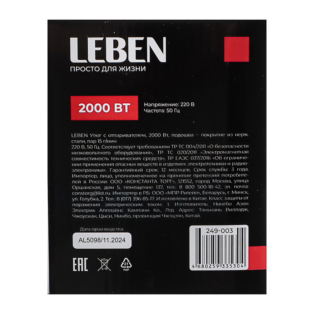 LEBEN Утюг с отпаривателем 2000 Вт, подошва - покрытие из нерж. стали, пар 15 гр.мин, арт.№ 249-003