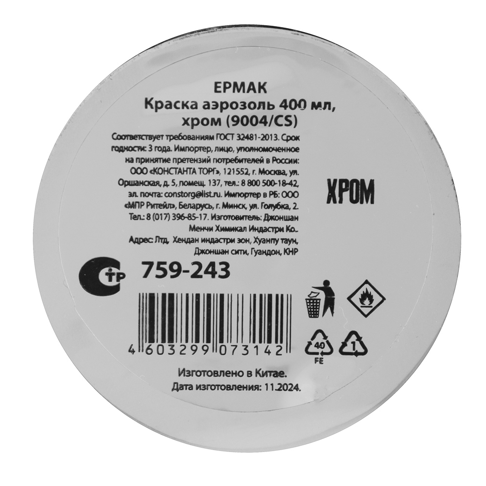 ЕРМАК Краска аэрозоль 400мл, хром (9004/CS), арт.№ 759-243