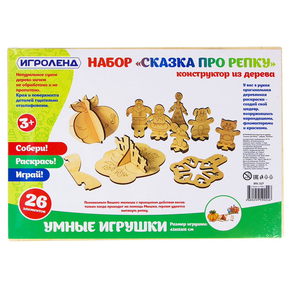 ИГРОЛЕНД Конструктор из дерева "Сказка про Репку ", дерево, 30х22см, арт.№ 891-327