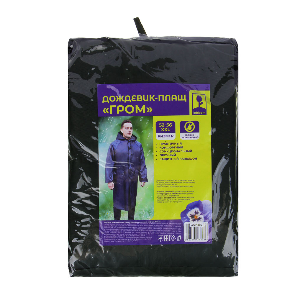 INBLOOM Дождевик-плащ "Гром" XXL, прорезиненный, оксфорд, 220 мкм, арт.№ 457-114
