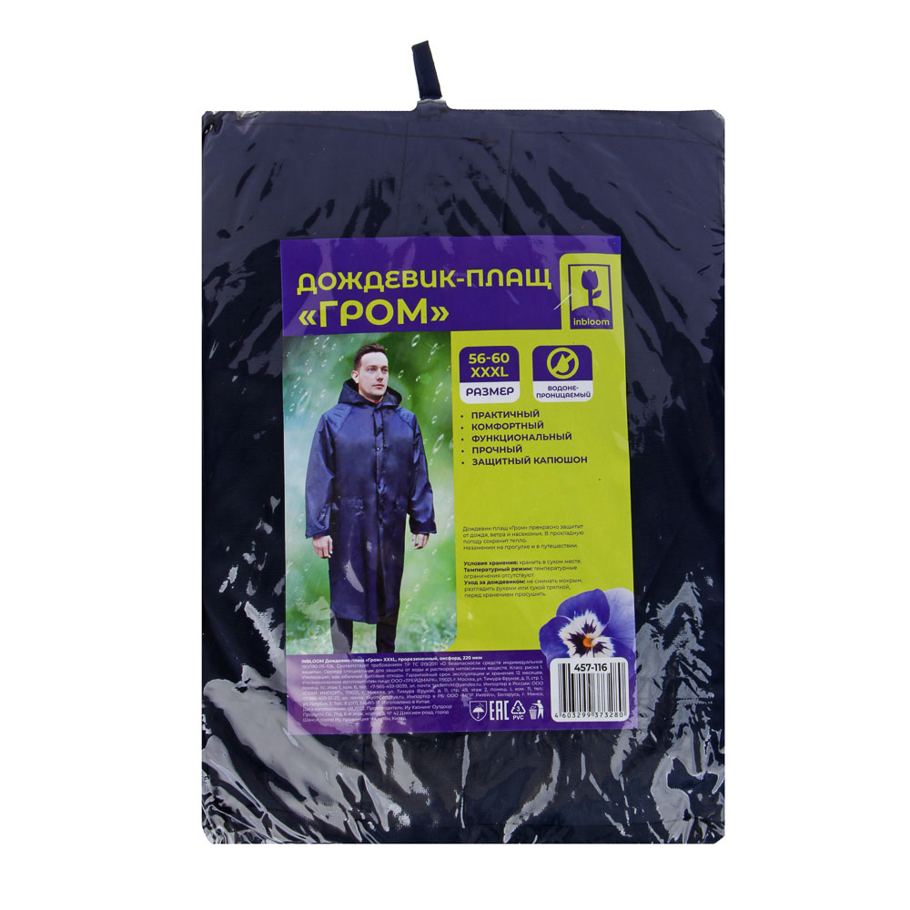 INBLOOM Дождевик-плащ "Гром" XXXL, прорезиненный, оксфорд, 220 мкм, арт.№ 457-116