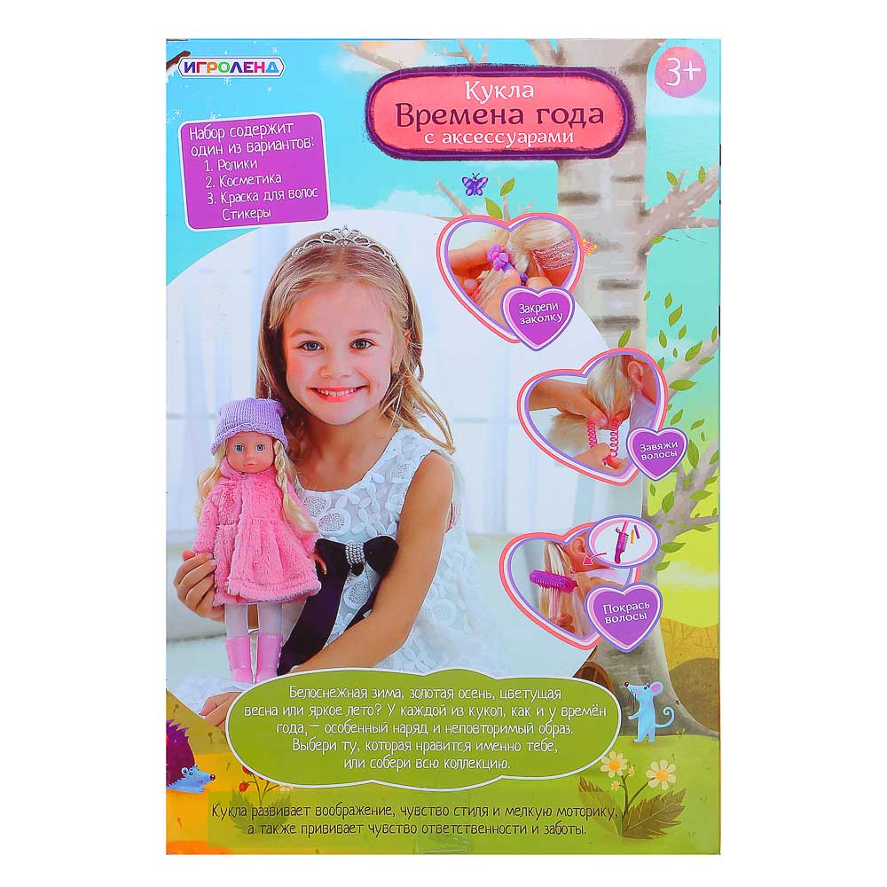 ИГРОЛЕНД Кукла "Времена года" с аксессуарами, 30см, АБС, ПВХ, полиэстер, 23х9,5х35 см, 4 дизайна, арт.№ 267-865