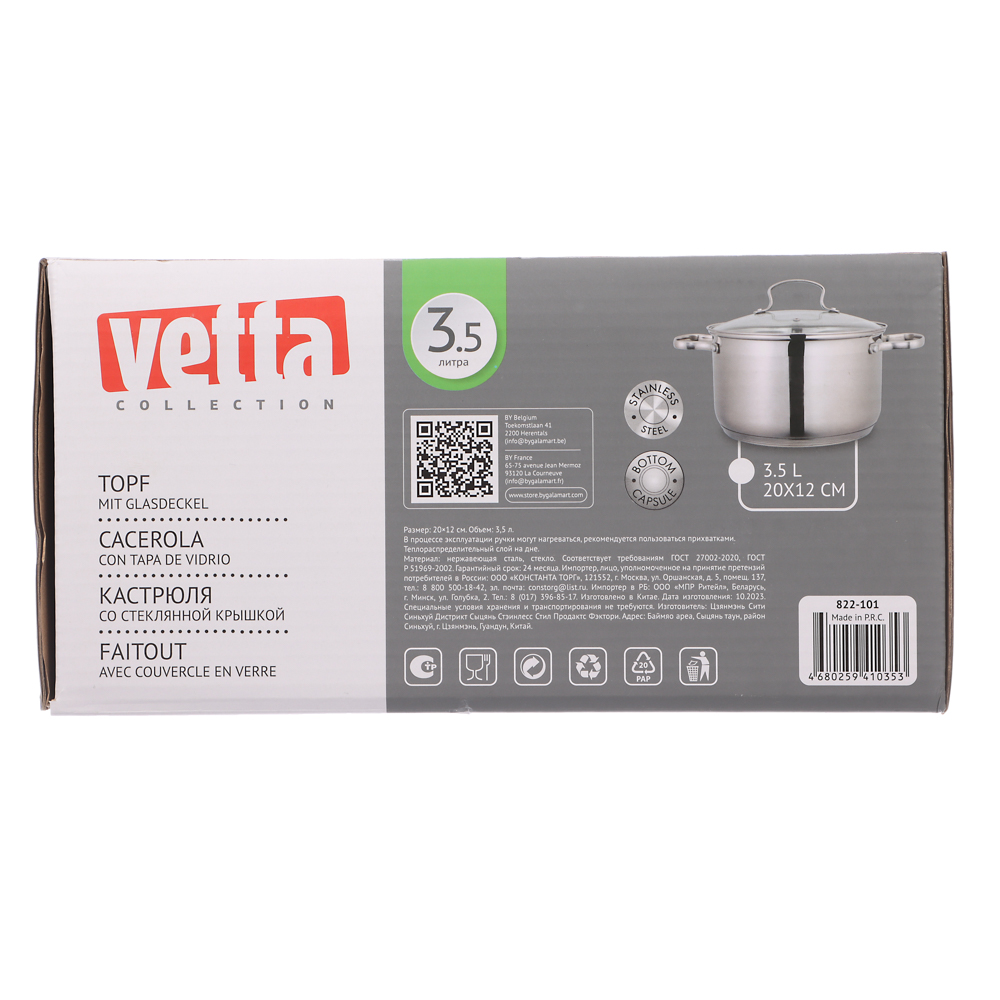 VETTA Берн Кастрюля 20х12см. 3,5л. со стекл. крышкой, индукция, арт.№ 822-101