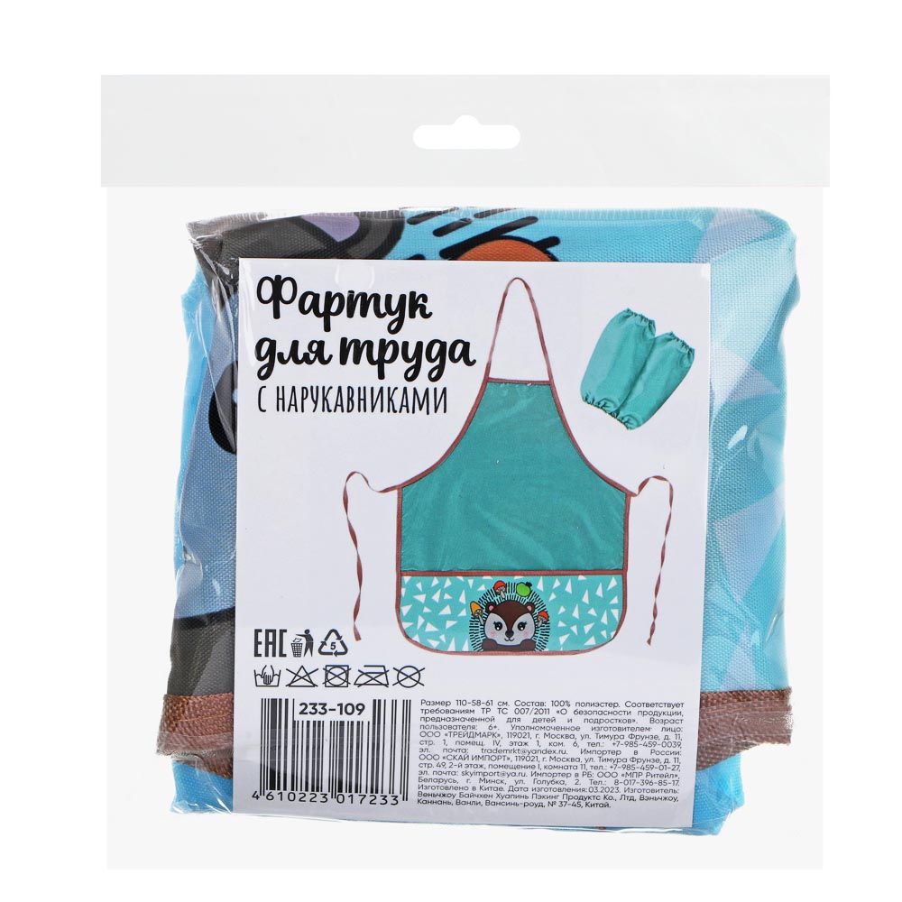 ЕЖИК Фартук для труда на завязках, 45х54см, улучшенный полиэстер, 2 кармана, с нарукавниками, арт.№ 233-109