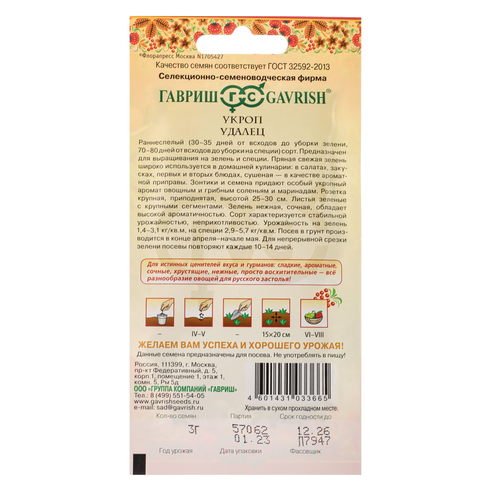 Семена Укроп Удалец 3,0 гр, серия Русский вкус!, арт.№ 179-415