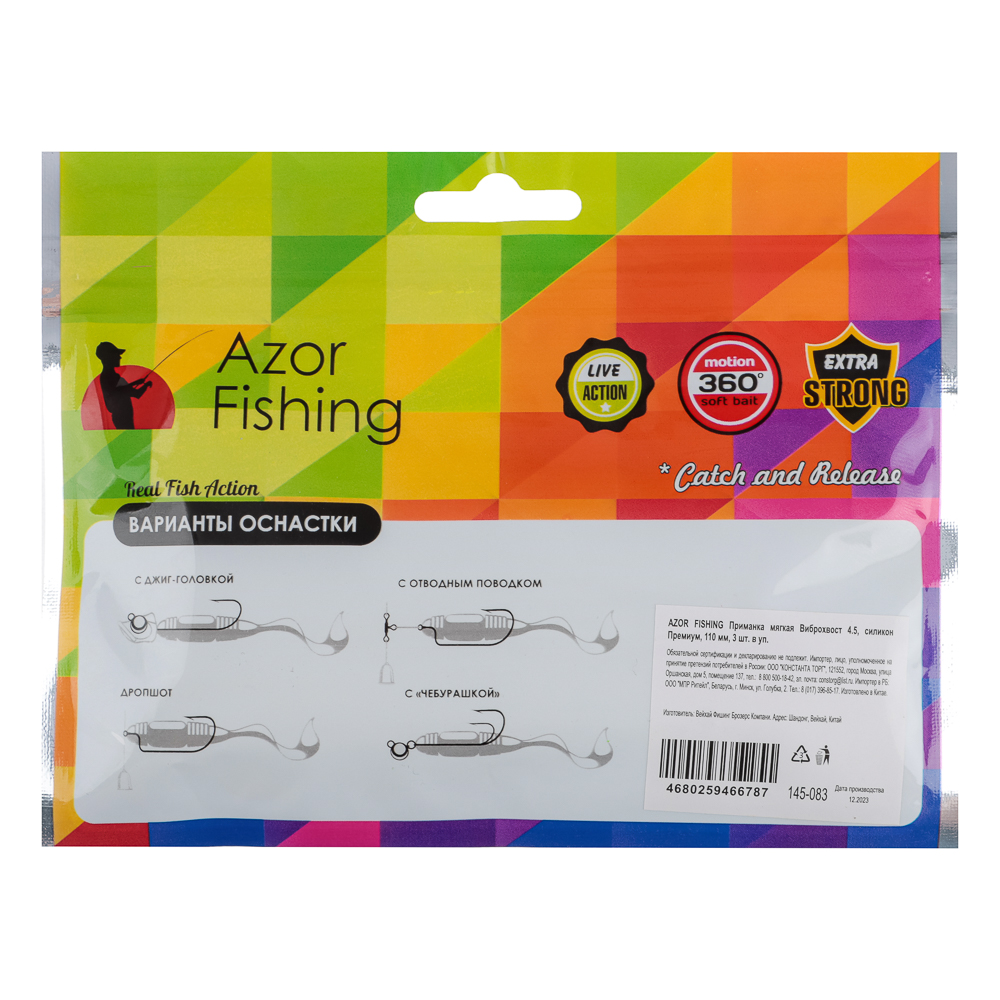 Приманка мягкая "Виброхвост 4.5" тм AZOR FISHING, силикон Премиум, 110 мм, 3 шт. в уп., микс цветов, арт.№ 145-083