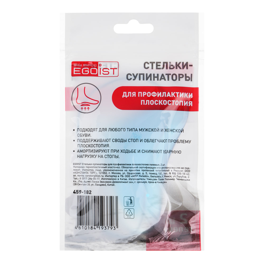 EGOIST Стельки-супинаторы для профилактики плоскостопия, гелиевые, 2шт, арт.№ 459-182