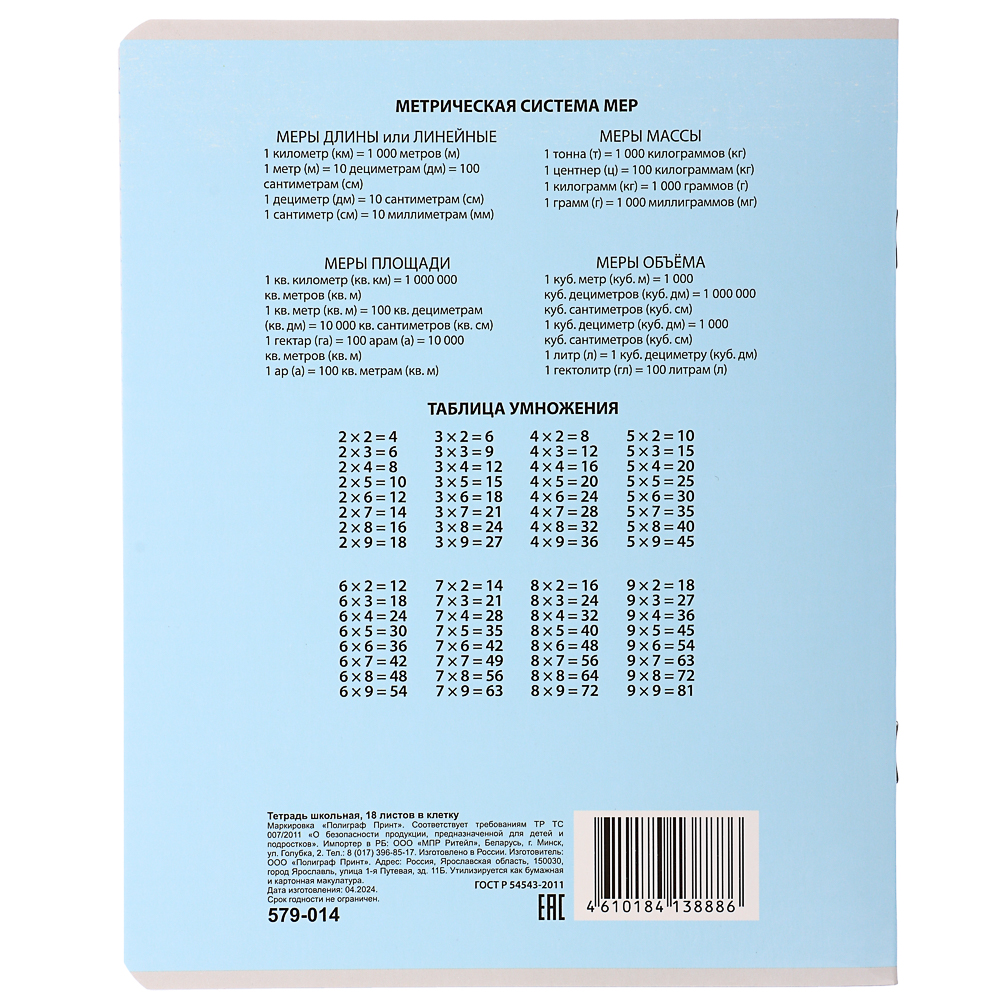 Тетрадь школьная 18л. ClipStudio "Однотонная" в клетку, БЕЛЫЕ ЛИСТЫ, обл. офсет 115 г/м2, скрепка, арт.№ 579-014