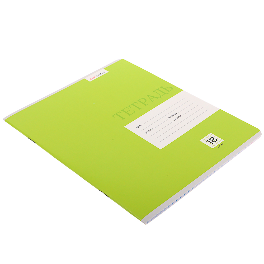 Тетрадь школьная 18л. ClipStudio "Однотонная" в клетку, БЕЛЫЕ ЛИСТЫ, обл. офсет 115 г/м2, скрепка, арт.№ 579-014