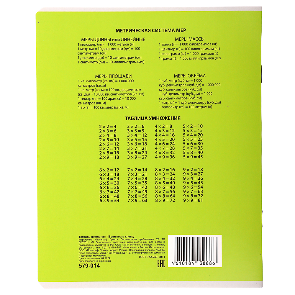 Тетрадь школьная 18л. ClipStudio "Однотонная" в клетку, БЕЛЫЕ ЛИСТЫ, обл. офсет 115 г/м2, скрепка, арт.№ 579-014