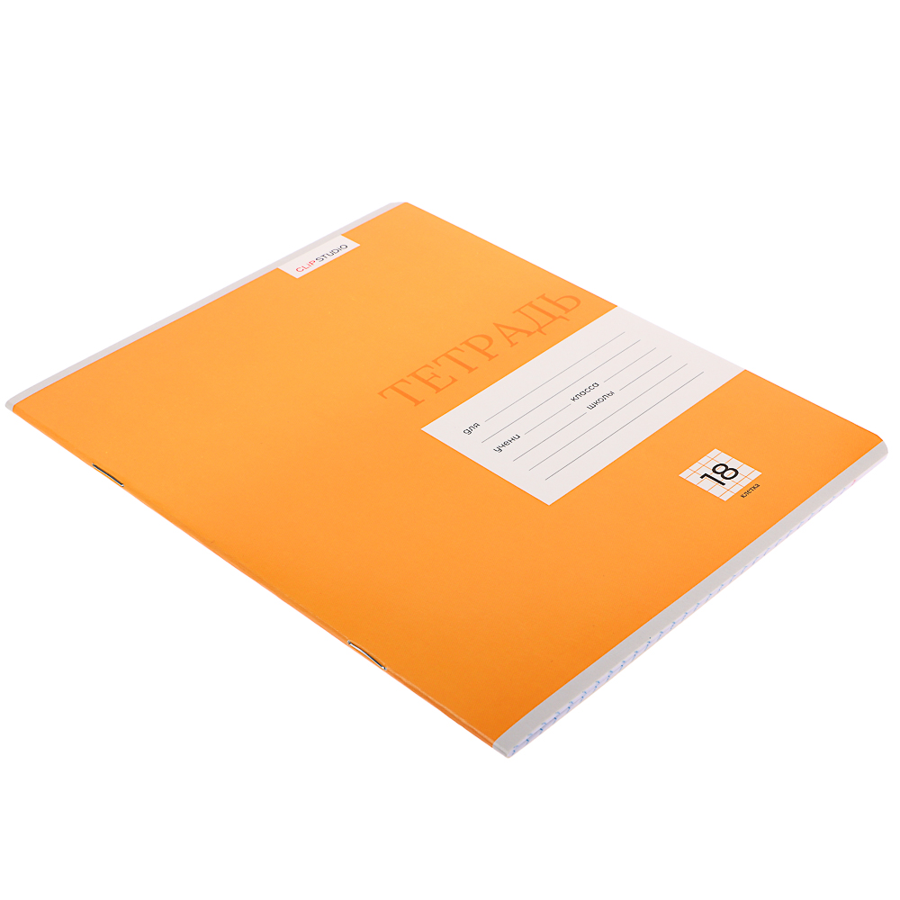 Тетрадь школьная 18л. ClipStudio "Однотонная" в клетку, БЕЛЫЕ ЛИСТЫ, обл. офсет 115 г/м2, скрепка, арт.№ 579-014