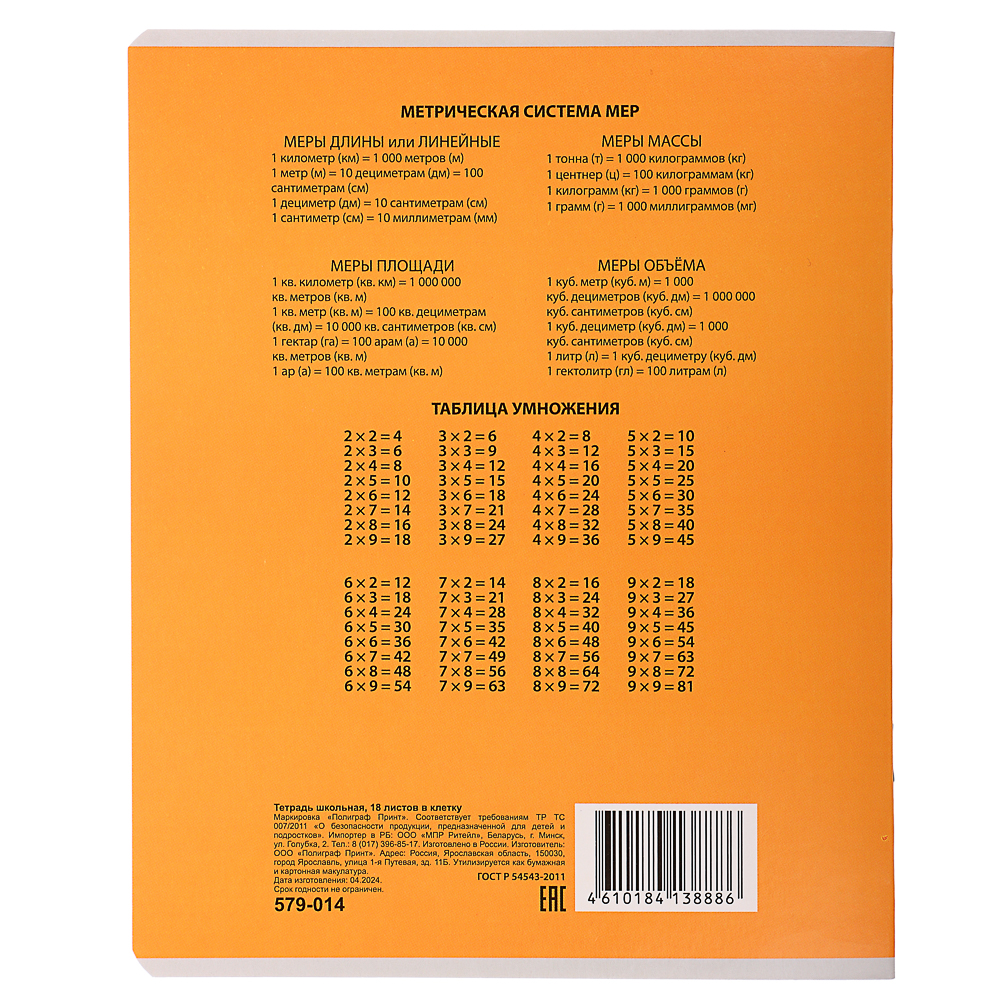 Тетрадь школьная 18л. ClipStudio "Однотонная" в клетку, БЕЛЫЕ ЛИСТЫ, обл. офсет 115 г/м2, скрепка, арт.№ 579-014