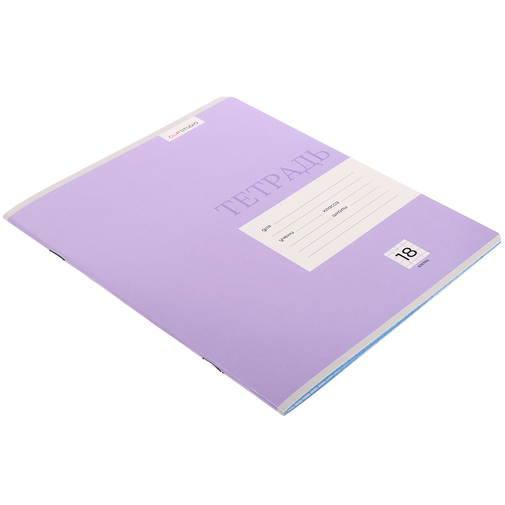 Тетрадь школьная 18л. ClipStudio "Однотонная" в клетку, БЕЛЫЕ ЛИСТЫ, обл. офсет 115 г/м2, скрепка, арт.№ 579-014