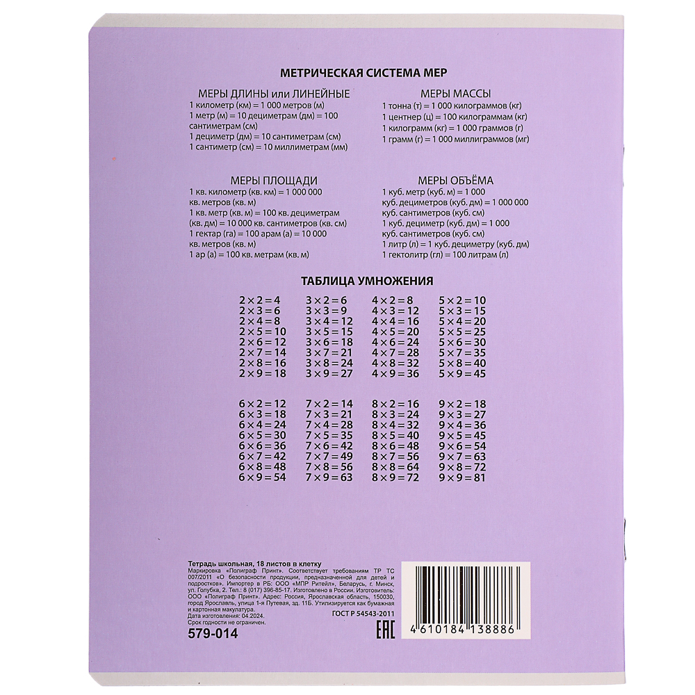 Тетрадь школьная 18л. ClipStudio "Однотонная" в клетку, БЕЛЫЕ ЛИСТЫ, обл. офсет 115 г/м2, скрепка, арт.№ 579-014