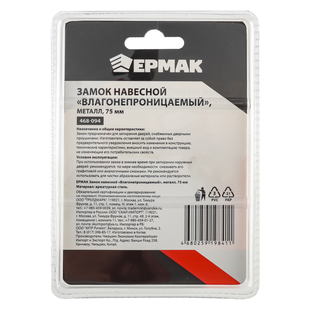 ЕРМАК Замок навесной "Влагонепроницаемый", металл, 75мм, арт.№ 468-094