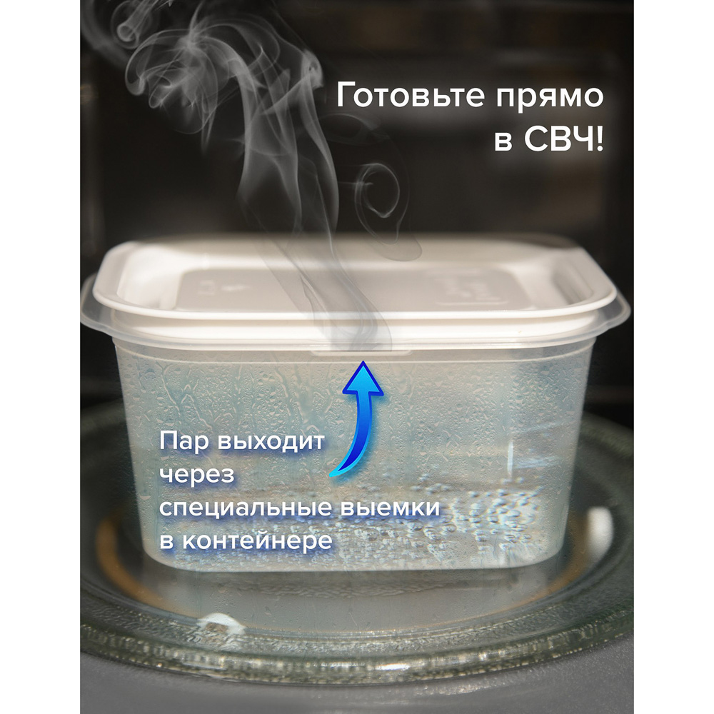 Контейнер пищевой прямоугольный 0,23л с паровыпуском и мерной шкалой, пластик, арт.№ 861-538