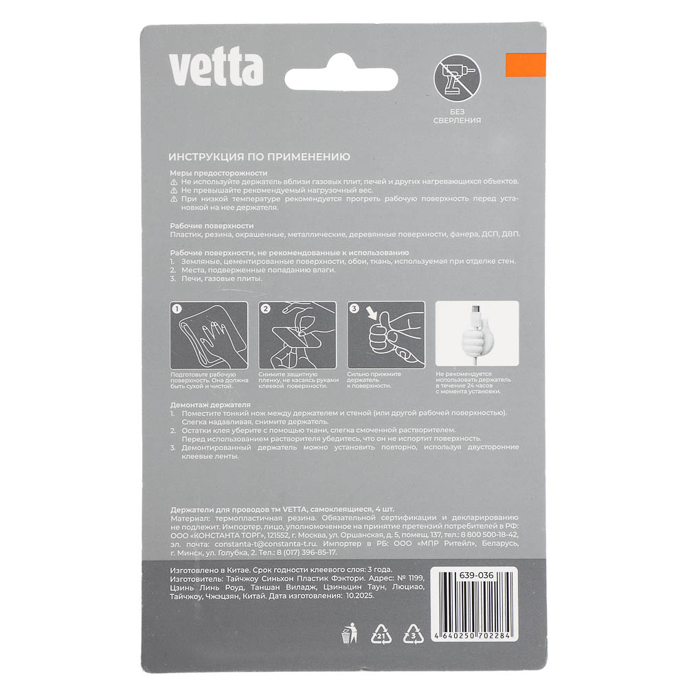 Держатели для проводов тм VETTA, самоклеящиеся, 4шт, арт.№ 639-036