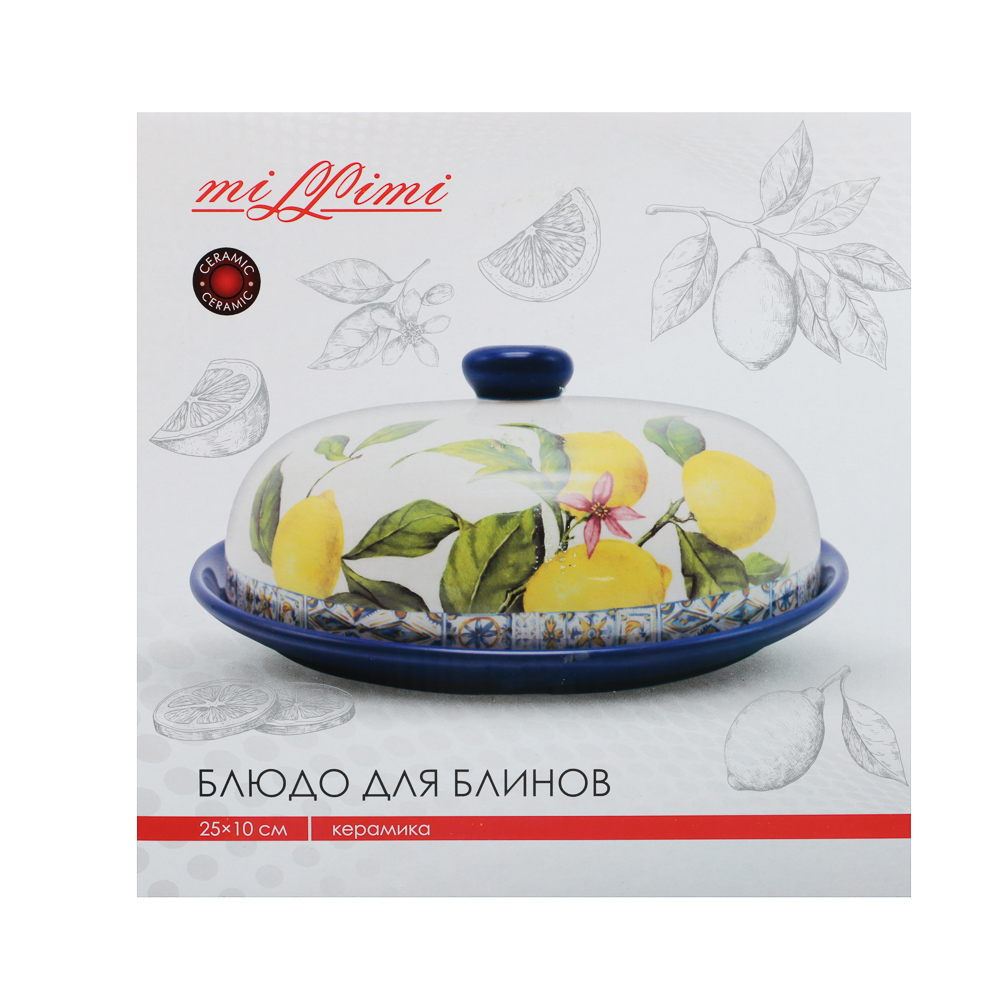 MILLIMI Лимоны Блюдо для блинов, 25х10см, керамика, арт.№ 824-528