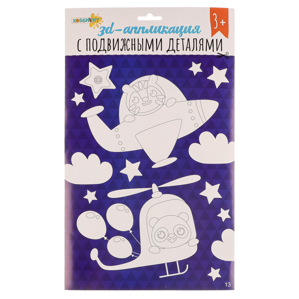 ХОББИХИТ Аппликация 3D с подвижными деталями, ЭВА, картон, 21х35см, 16-20 дизайнов, арт.№ 285-149