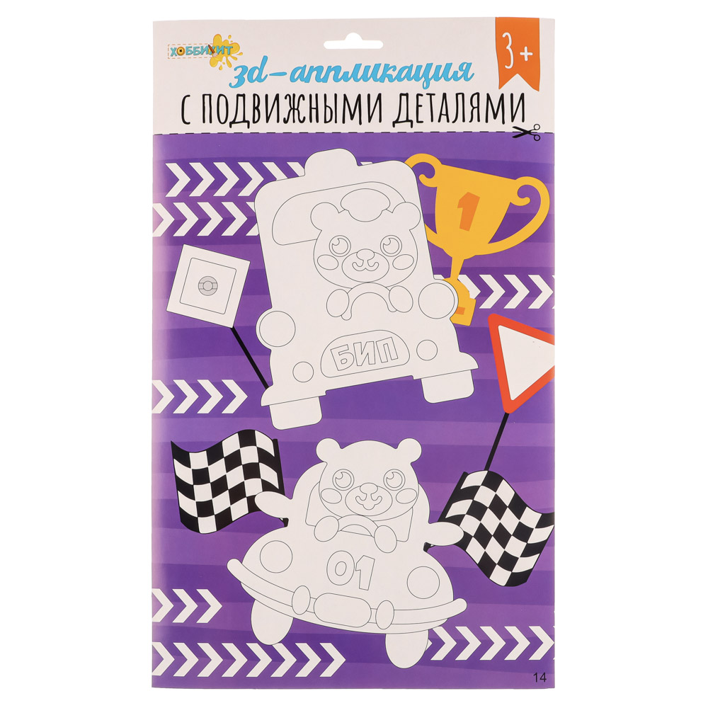 ХОББИХИТ Аппликация 3D с подвижными деталями, ЭВА, картон, 21х35см, 16-20 дизайнов, арт.№ 285-149