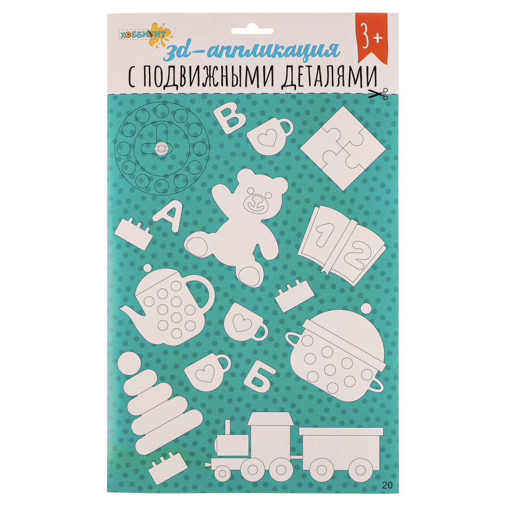 ХОББИХИТ Аппликация 3D с подвижными деталями, ЭВА, картон, 21х35см, 16-20 дизайнов, арт.№ 285-149