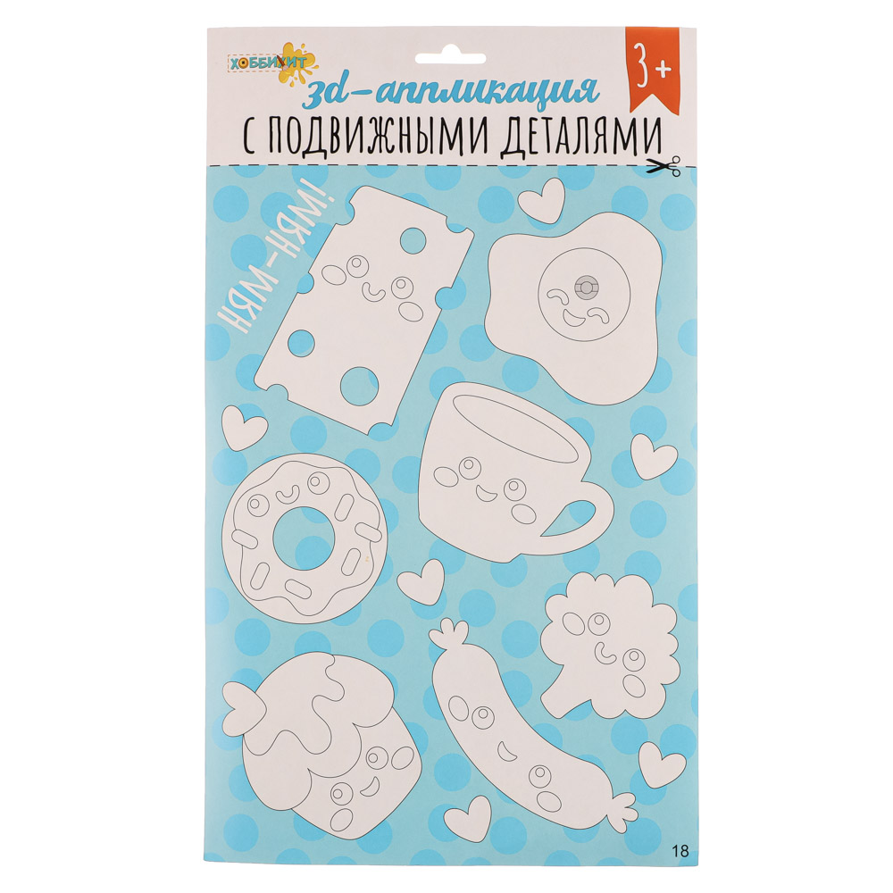 ХОББИХИТ Аппликация 3D с подвижными деталями, ЭВА, картон, 21х35см, 16-20 дизайнов, арт.№ 285-149