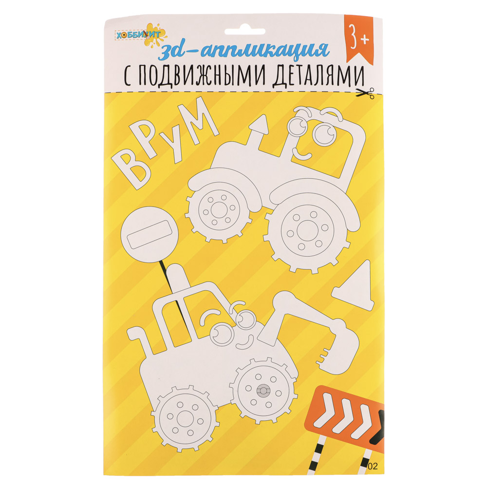 ХОББИХИТ Аппликация 3D с подвижными деталями, ЭВА, картон, 21х35см, 16-20 дизайнов, арт.№ 285-149
