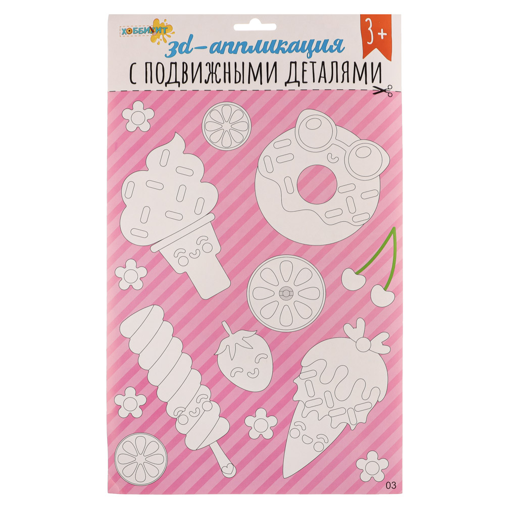 ХОББИХИТ Аппликация 3D с подвижными деталями, ЭВА, картон, 21х35см, 16-20 дизайнов, арт.№ 285-149