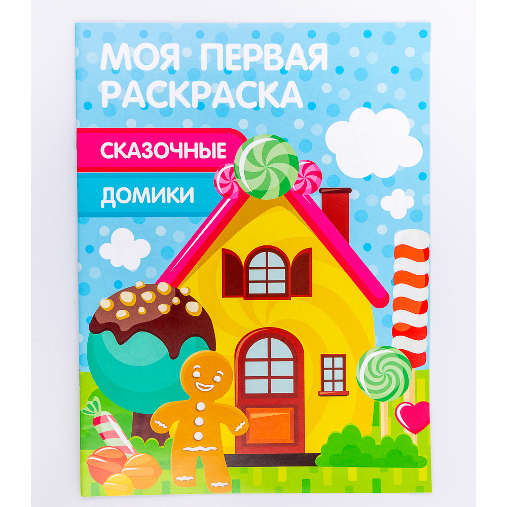 УИД Раскраска "Моя первая раскраска", бумага, 21,5х29см, 16стр., 5 дизайнов, арт.№ 290-237