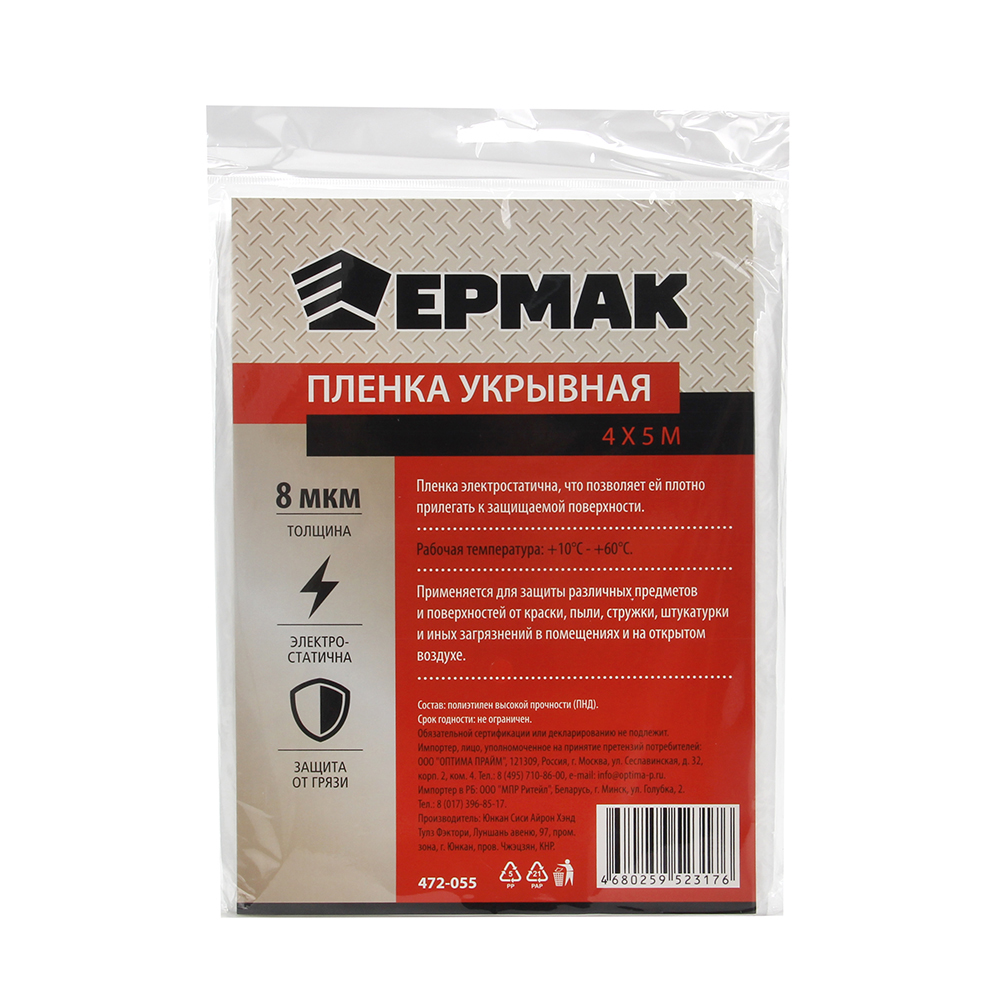 ЕРМАК Пленка укрывная 4 х 5м, 8мкм, арт.№ 472-055