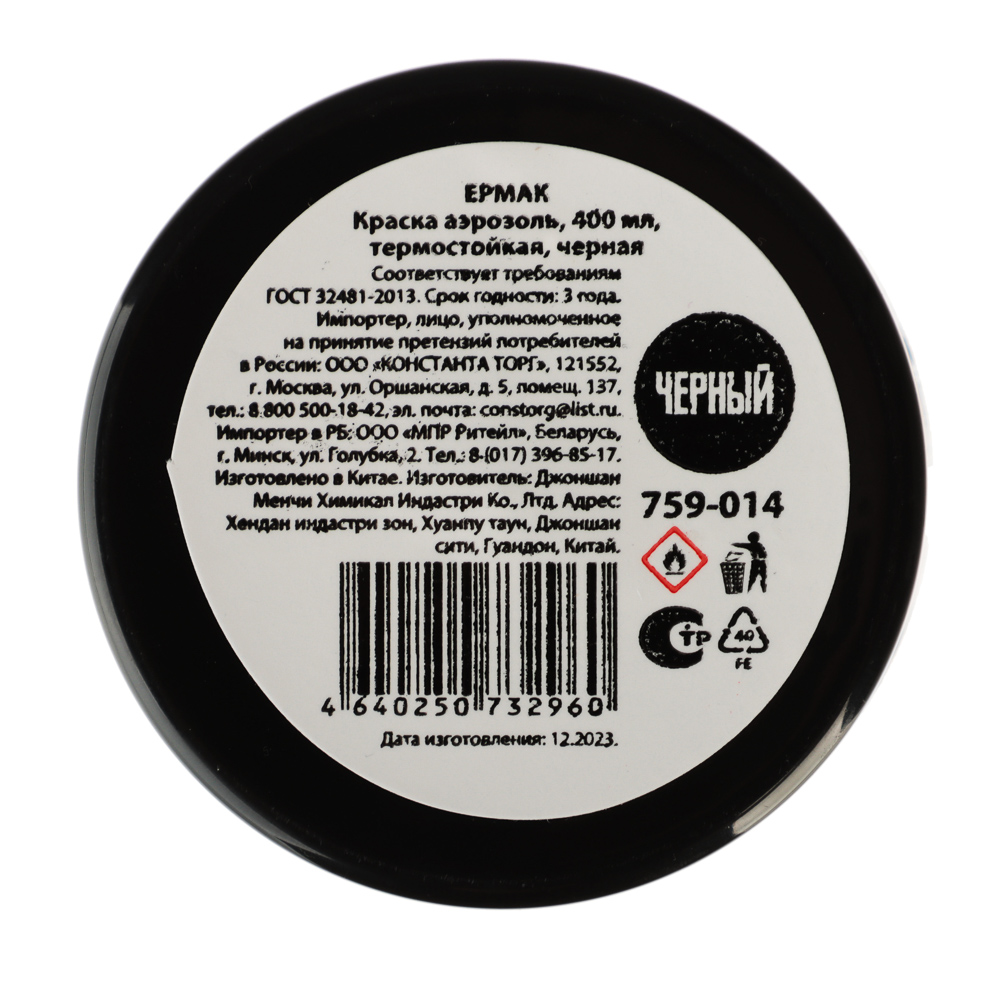 ЕРМАК Краска аэрозоль, 400 мл, термостойкая, черная, арт.№ 759-014