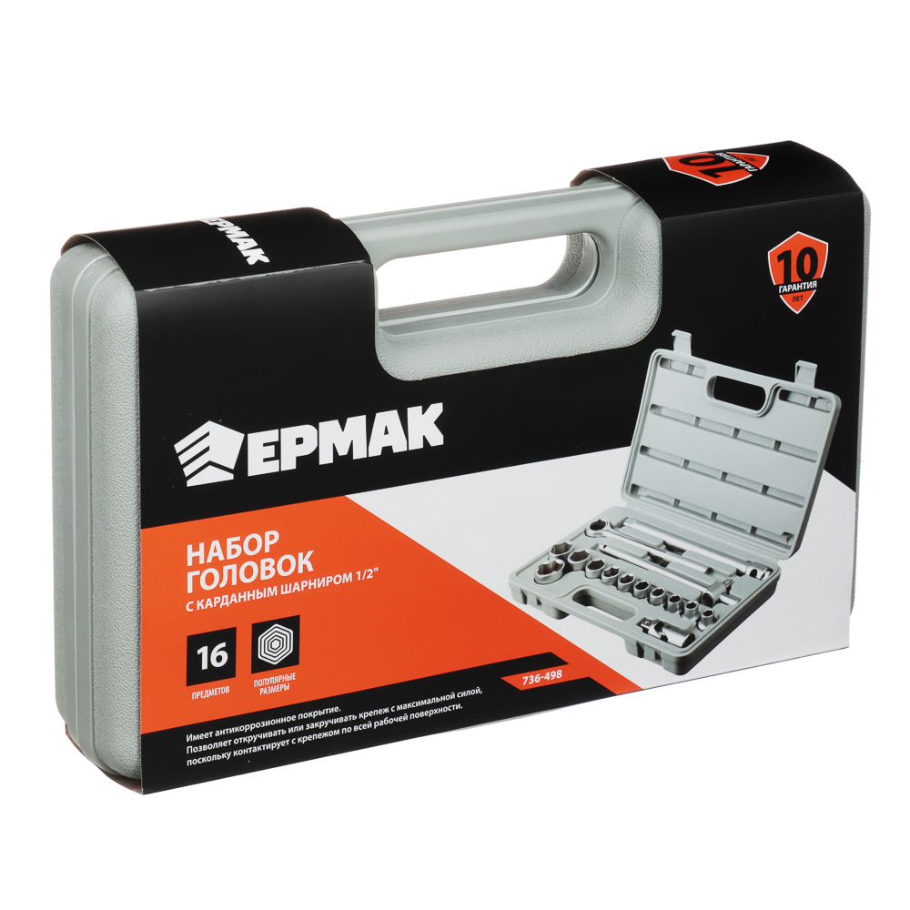 ЕРМАК Набор головок, 16 предм., 10-27мм, с карданным шарниром 1/2", арт.№ 736-498